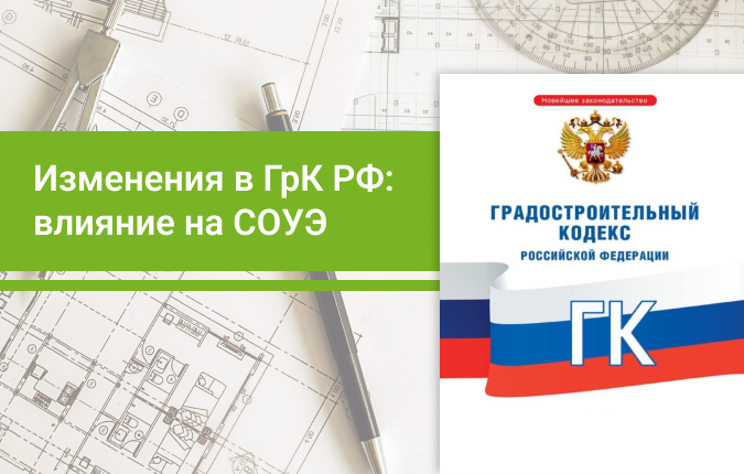 ГрК РФ: новые правила для проектировщиков систем пожарной безопасности